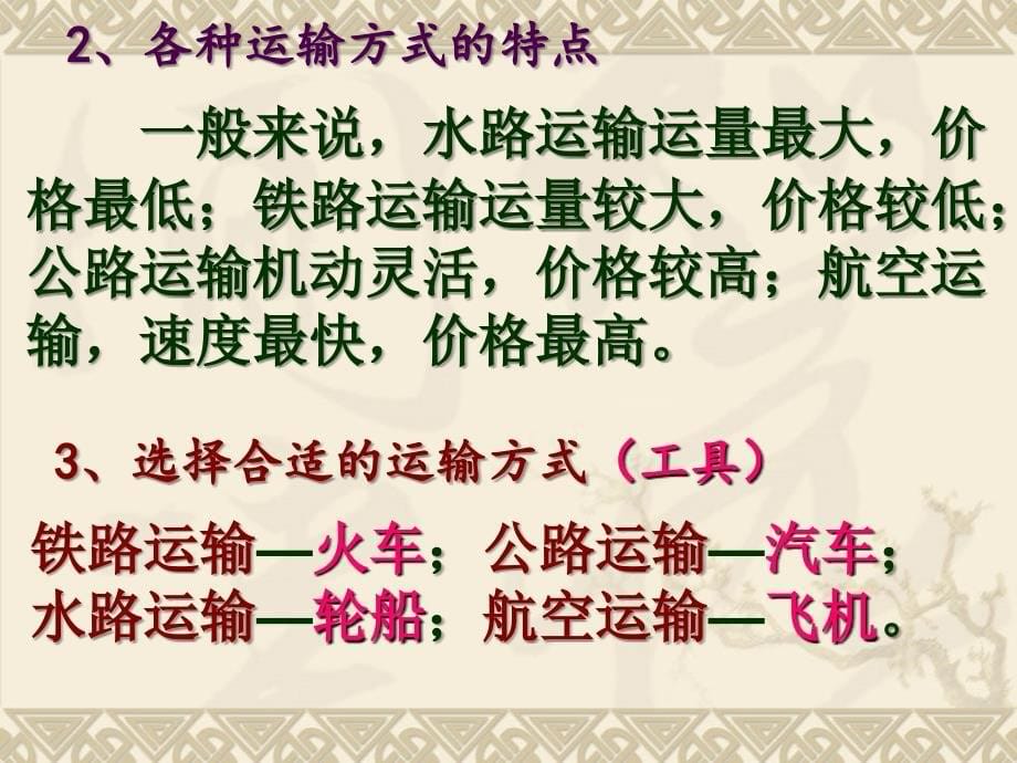 黑龙江省密山市实验中学人教版八年级地理上册课件4.1交通运输_第5页