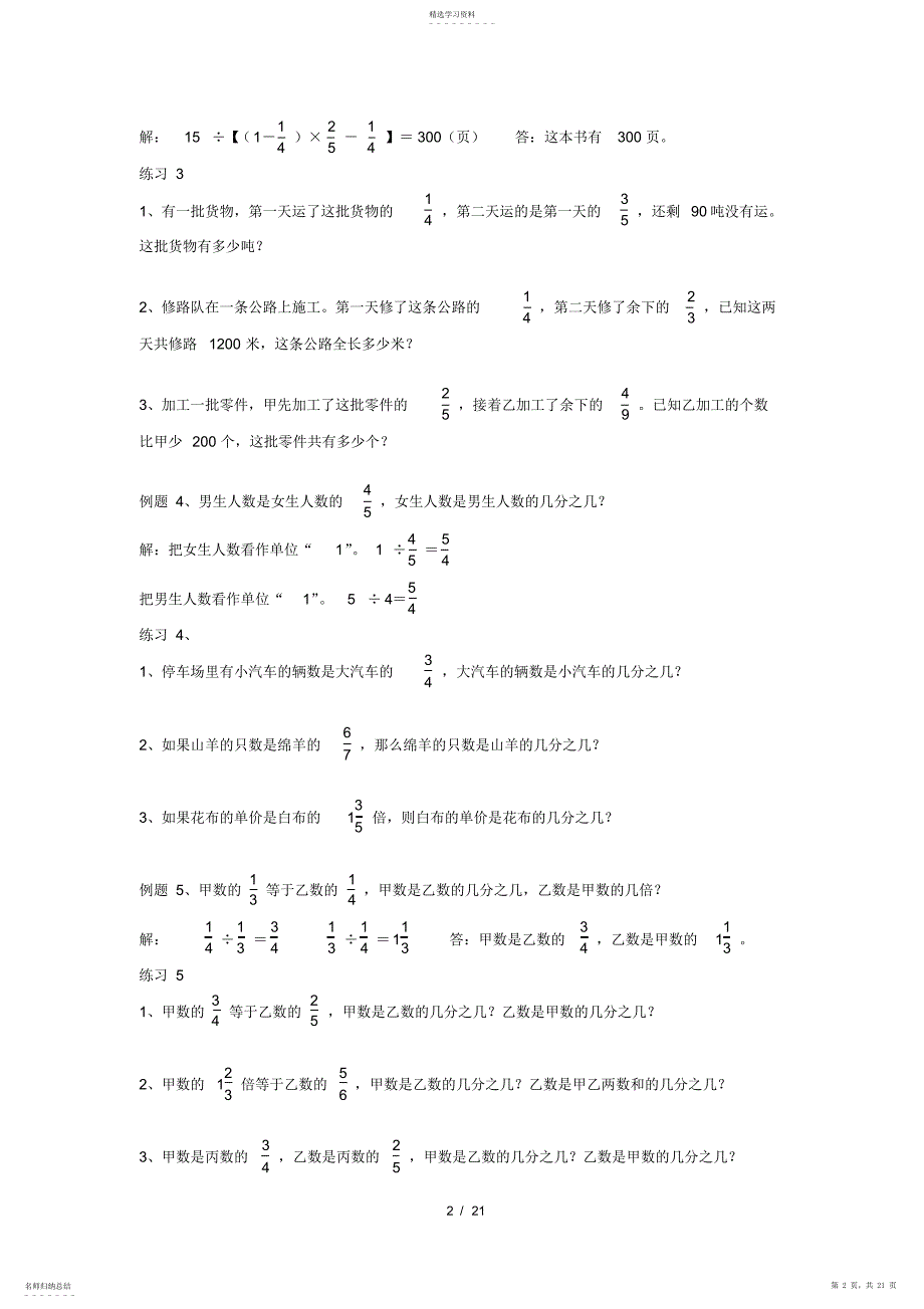 2022年奥数训练——分数应用题转化单位“1”_第2页