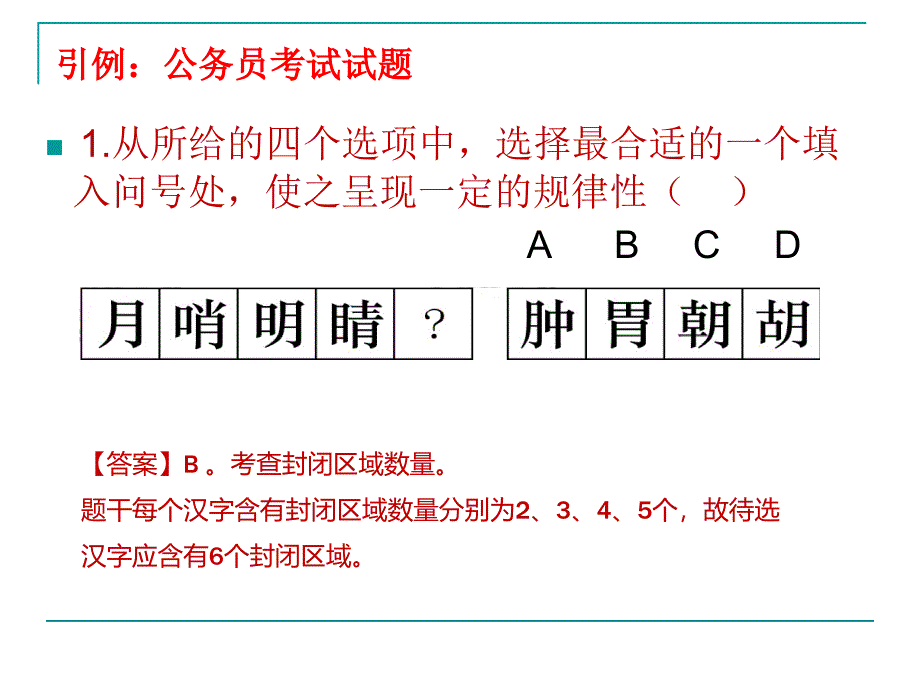 4人员招聘与测评工商_第4页