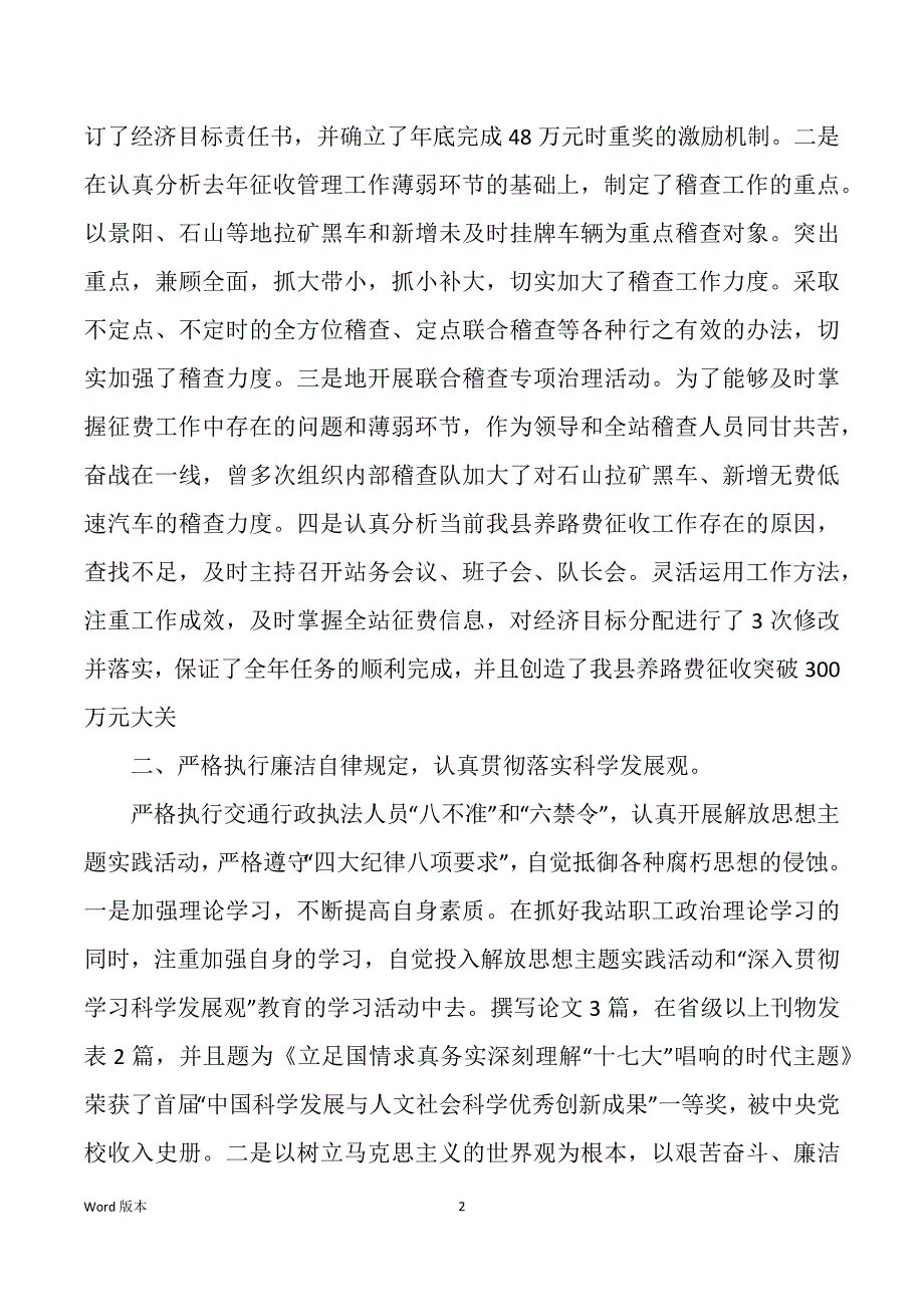 交通局副科干部述职述廉汇报（多篇）_第2页