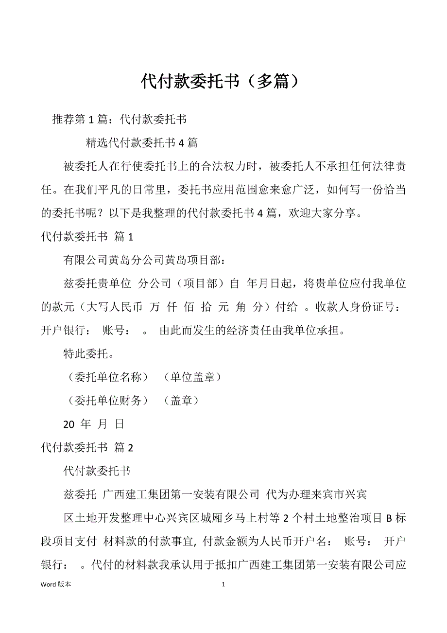 代付款委托书（多篇）_第1页