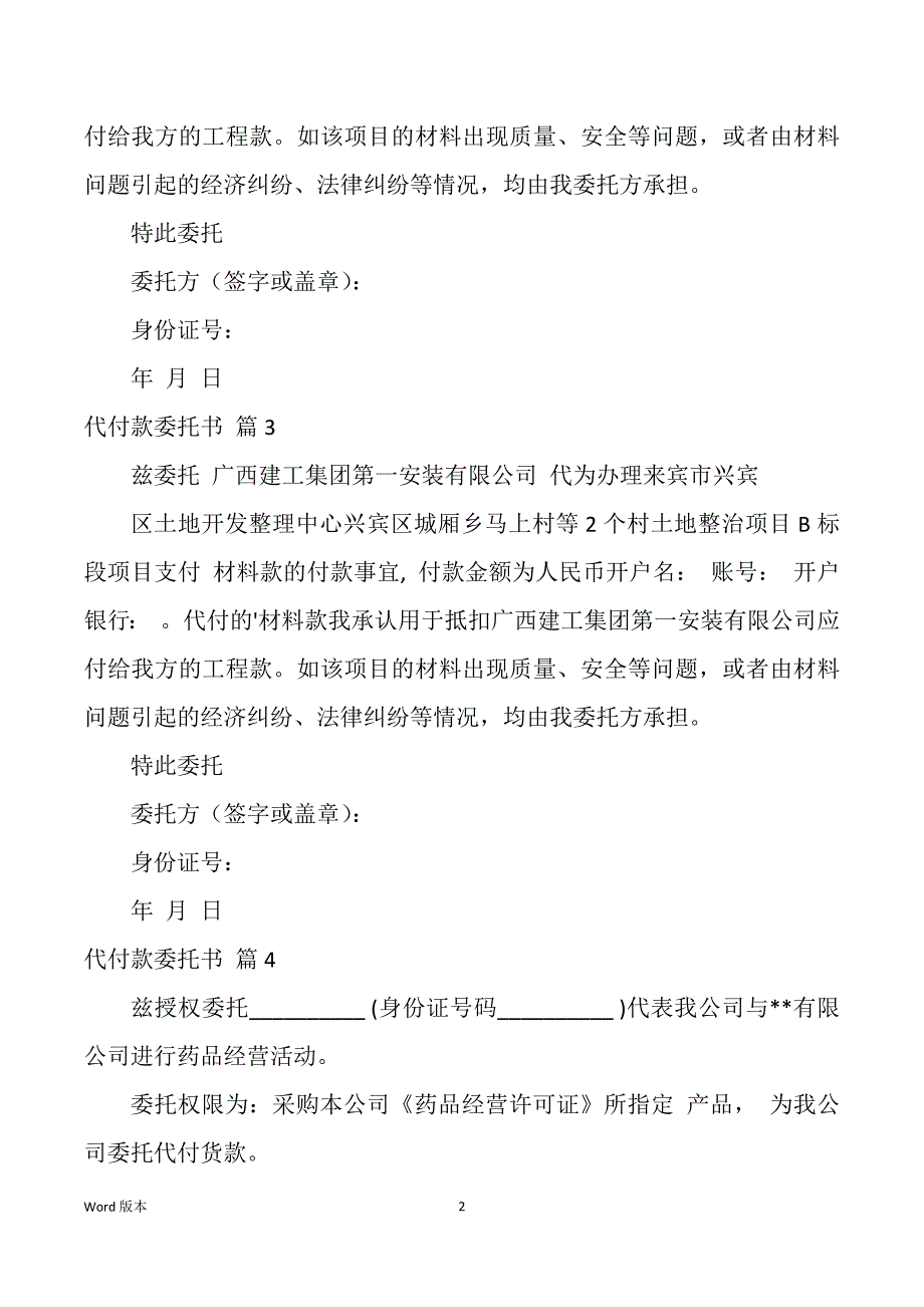 代付款委托书（多篇）_第2页