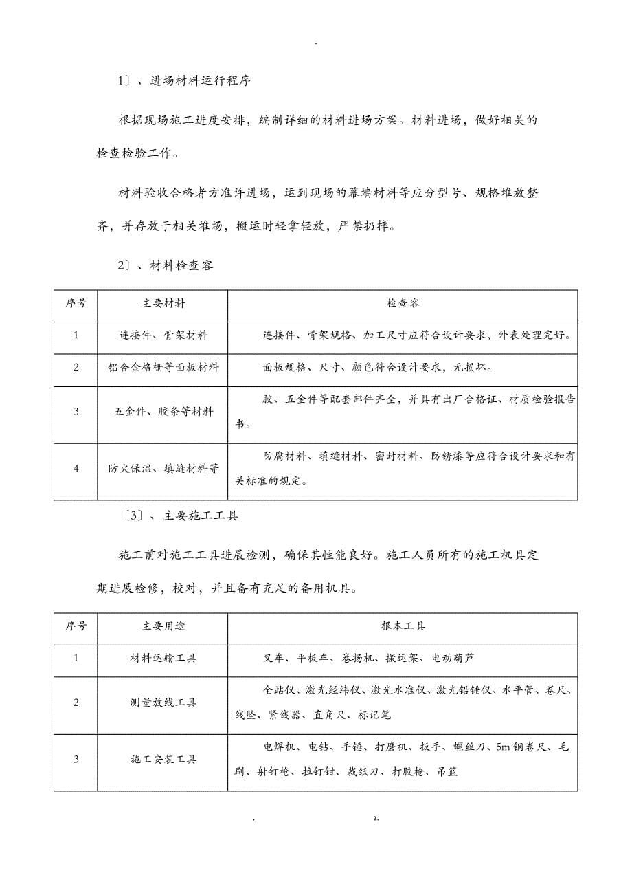 铝合金格栅施工设计方案_第5页