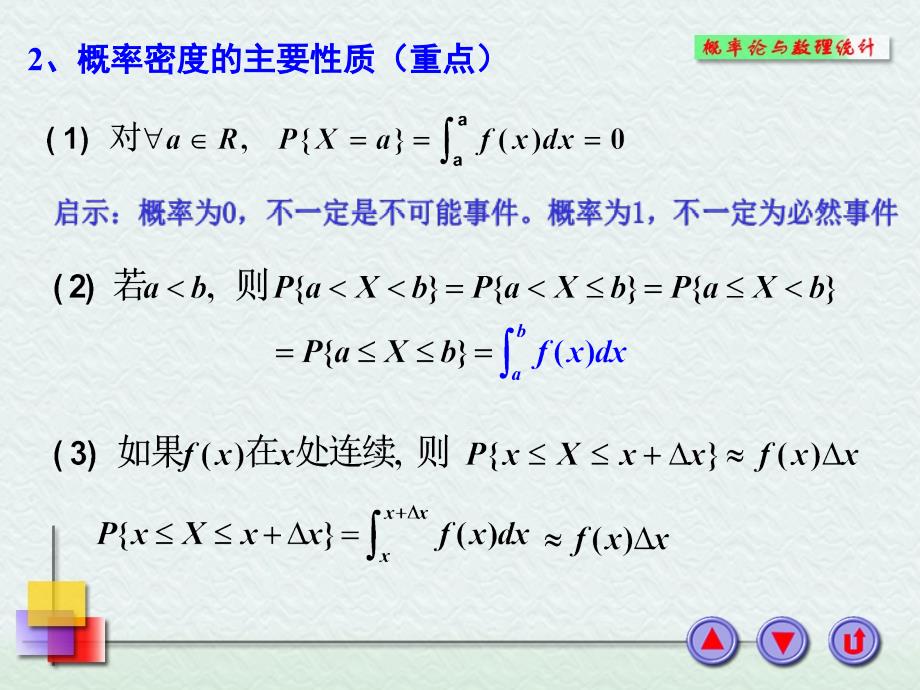 连续型随机变量及其概率密度_第4页