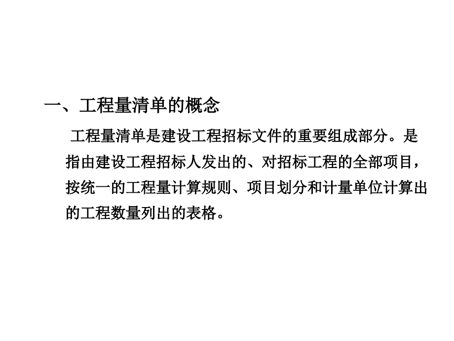 工程量清单与工程量计算规则_第3页