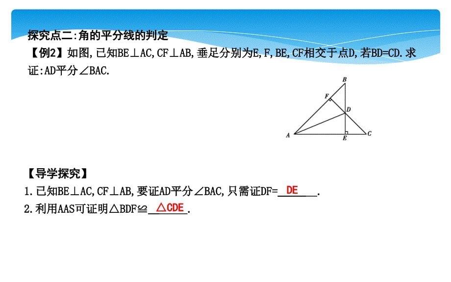 12.3　角的平分线的性质_第5页