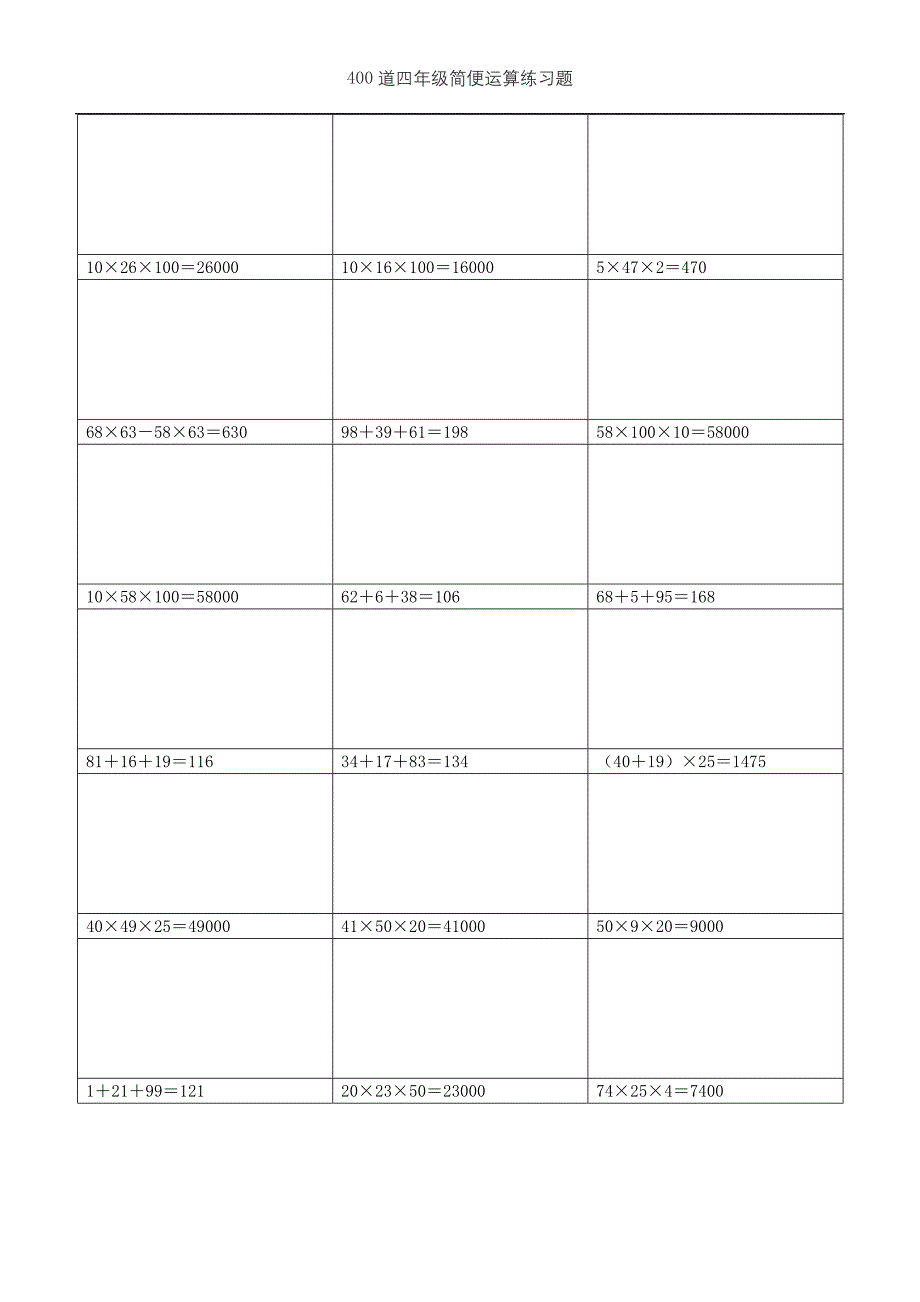 (可直接打印)400道四年级简便运算练习题 (需要脱式计算)(6)_第2页