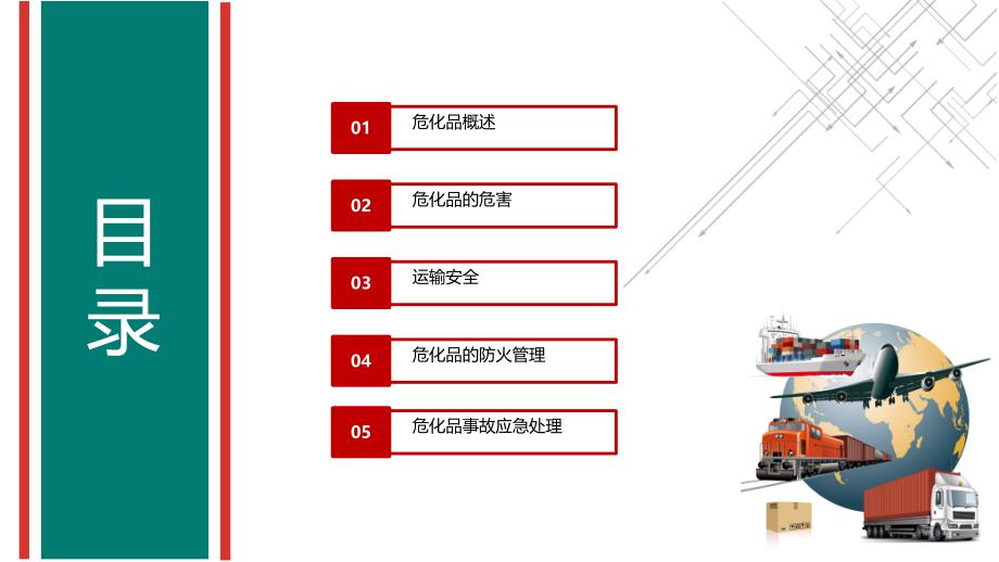 危险品运输安全培训学习培训模板课件_第2页