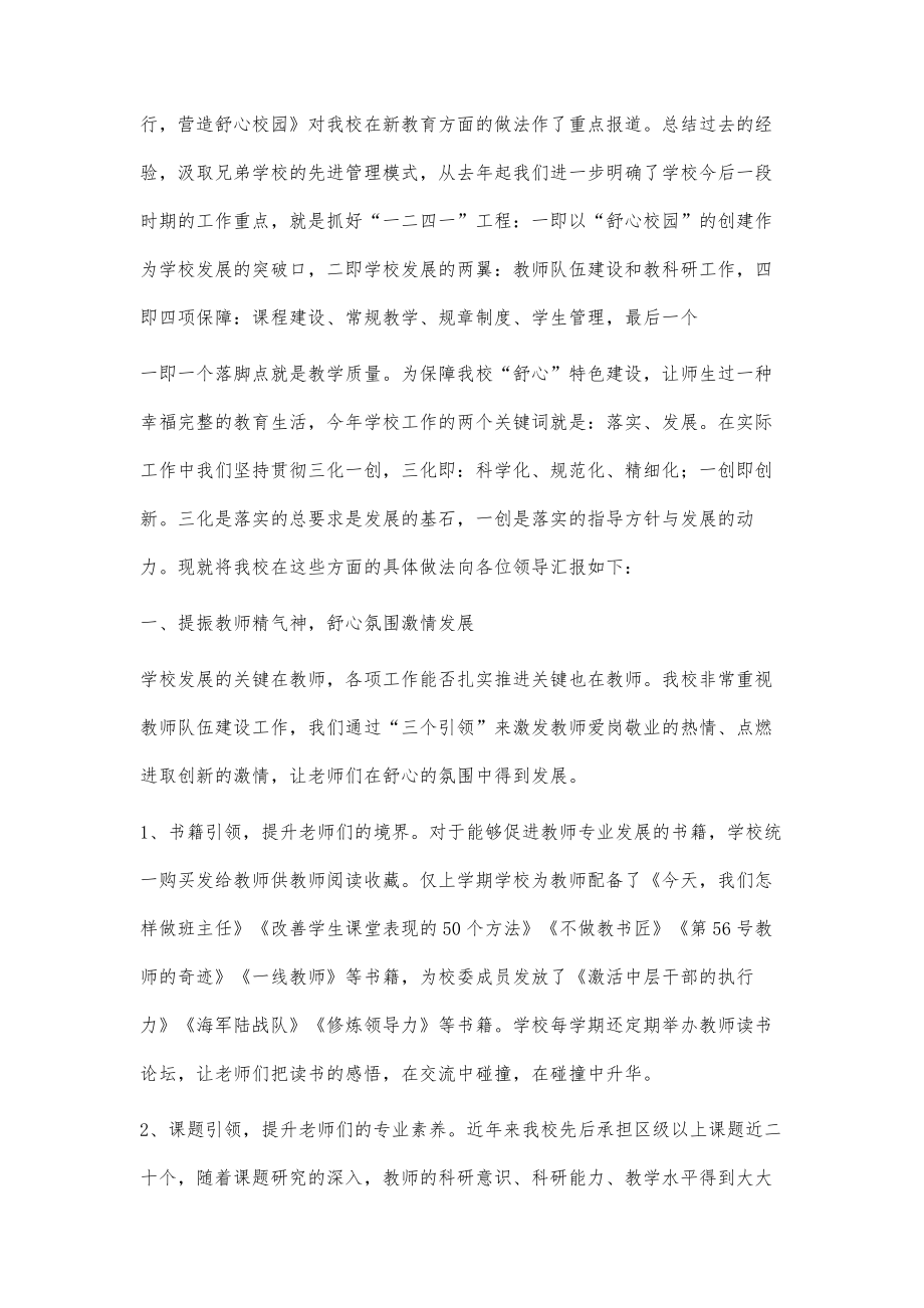 校长汇报材料5200字_第2页