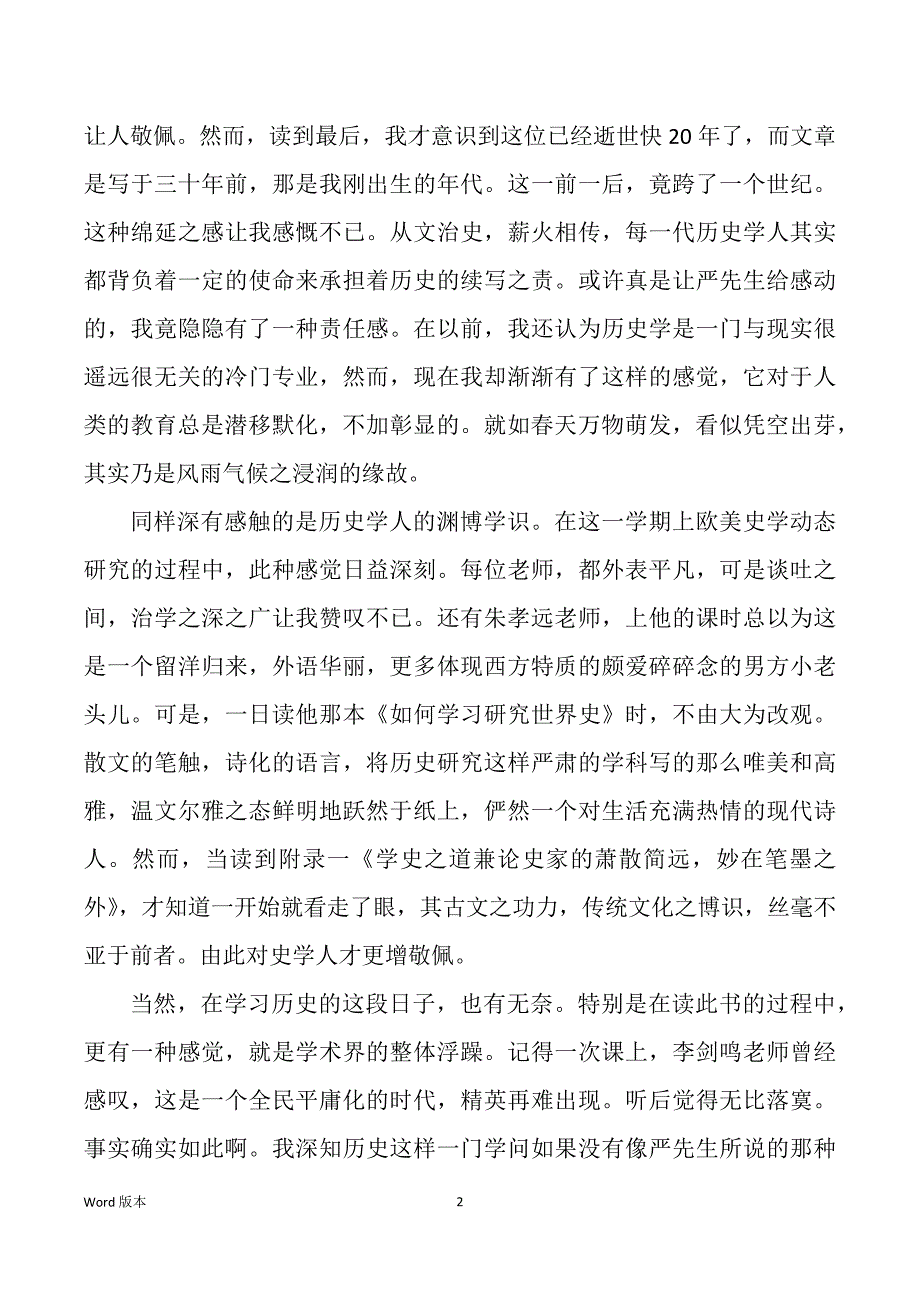 三史读后感（多篇）_第2页