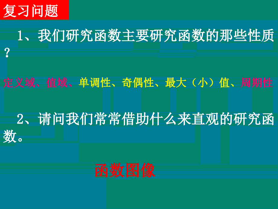 高一数学正弦函数、余弦函数的性质.ppt_第3页