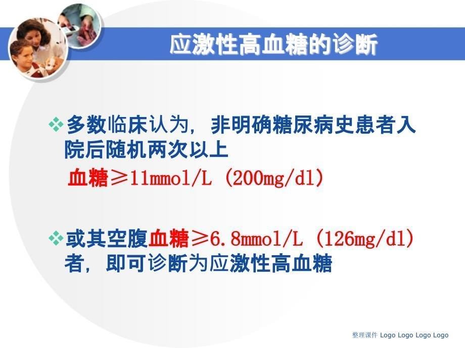 icu患者目标血糖管理_第5页