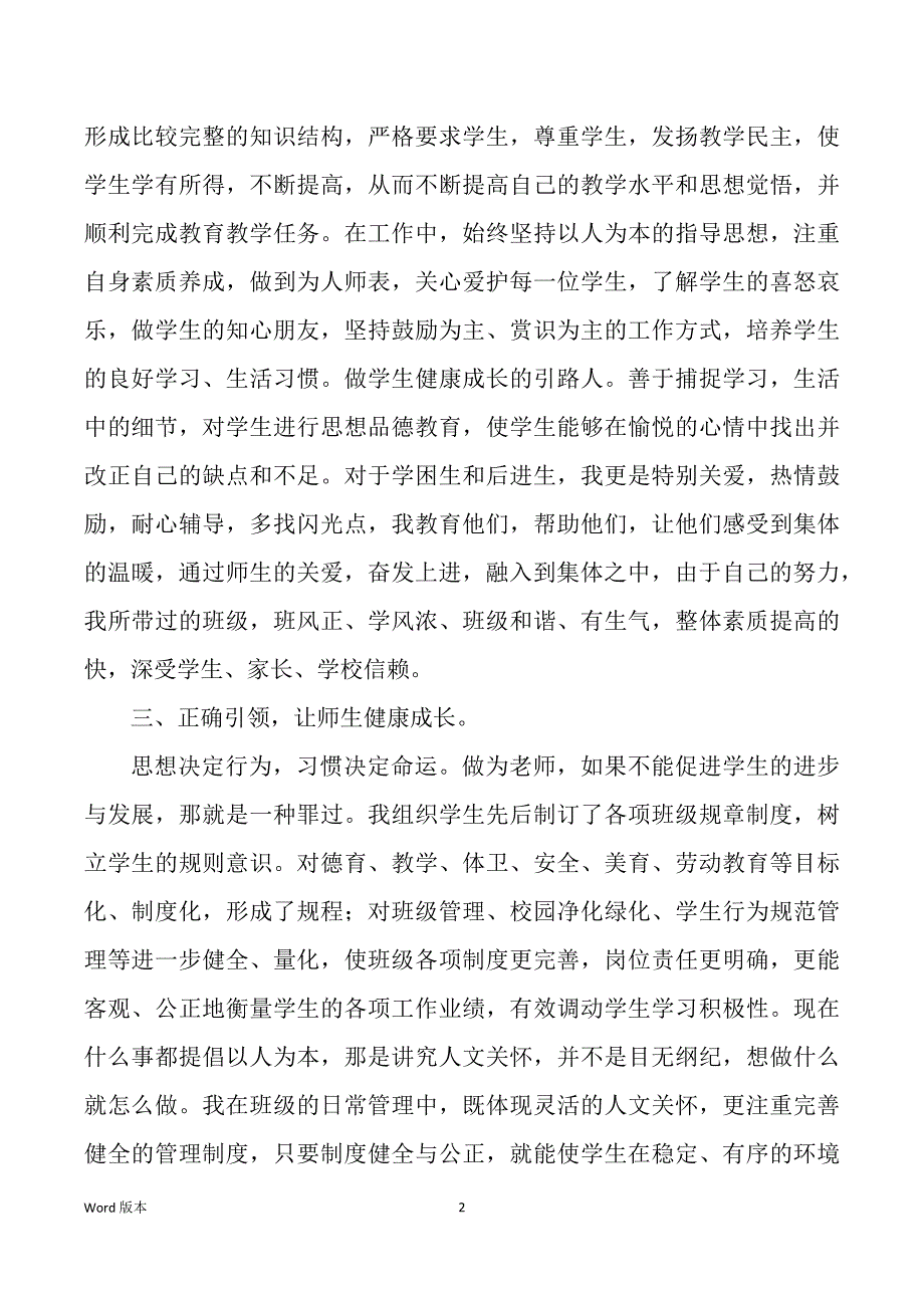 二年级语文潜能生教学工作回顾（多篇）_第2页