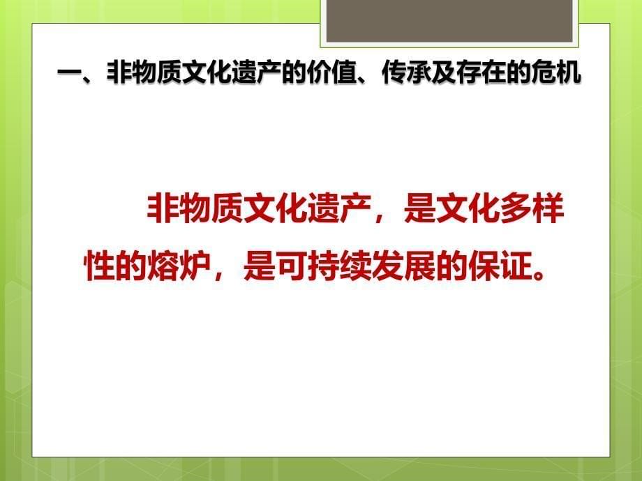 非遗文化技能教育走进职业教育.ppt_第5页