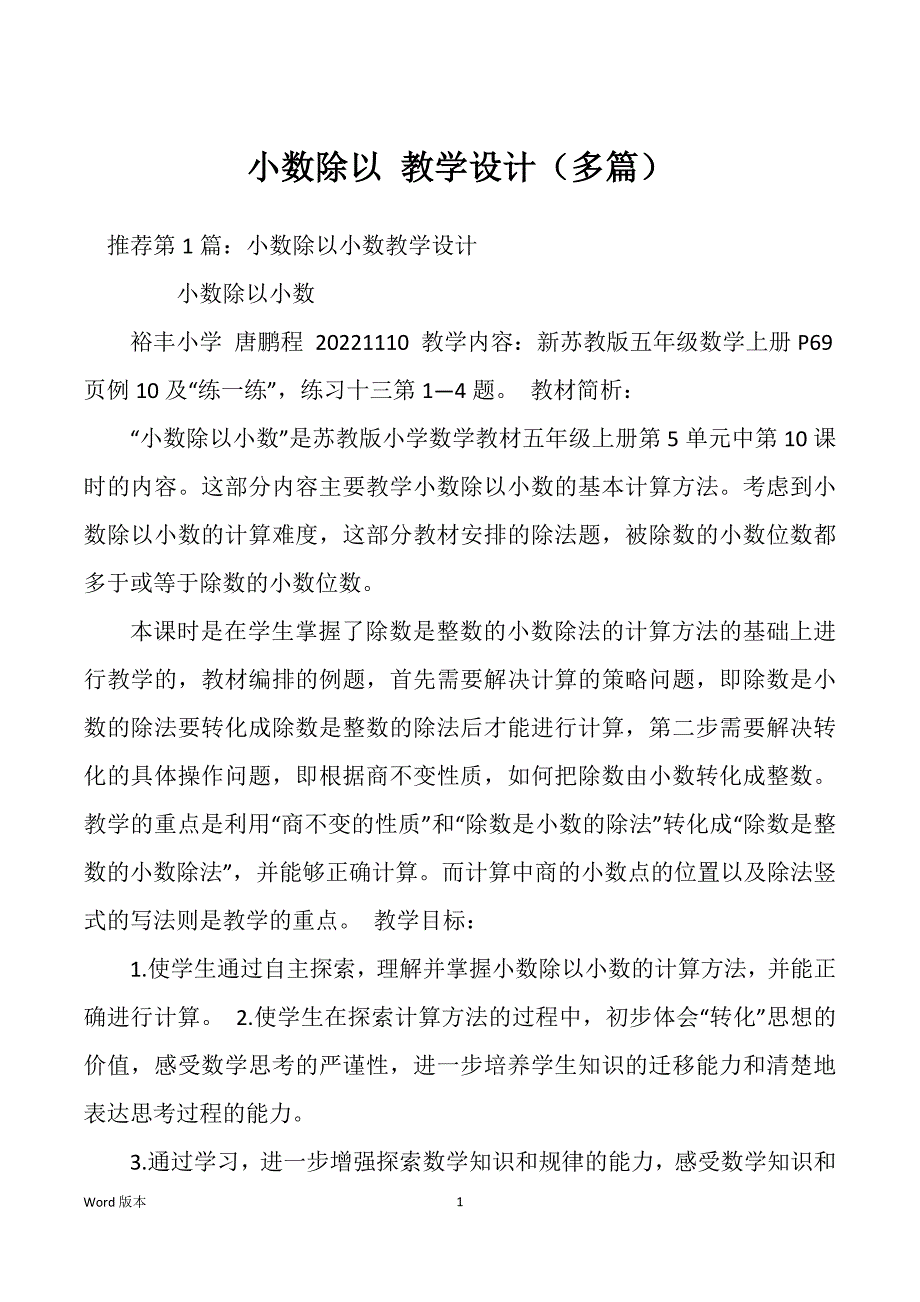 小数除以 教学设计（多篇）_第1页
