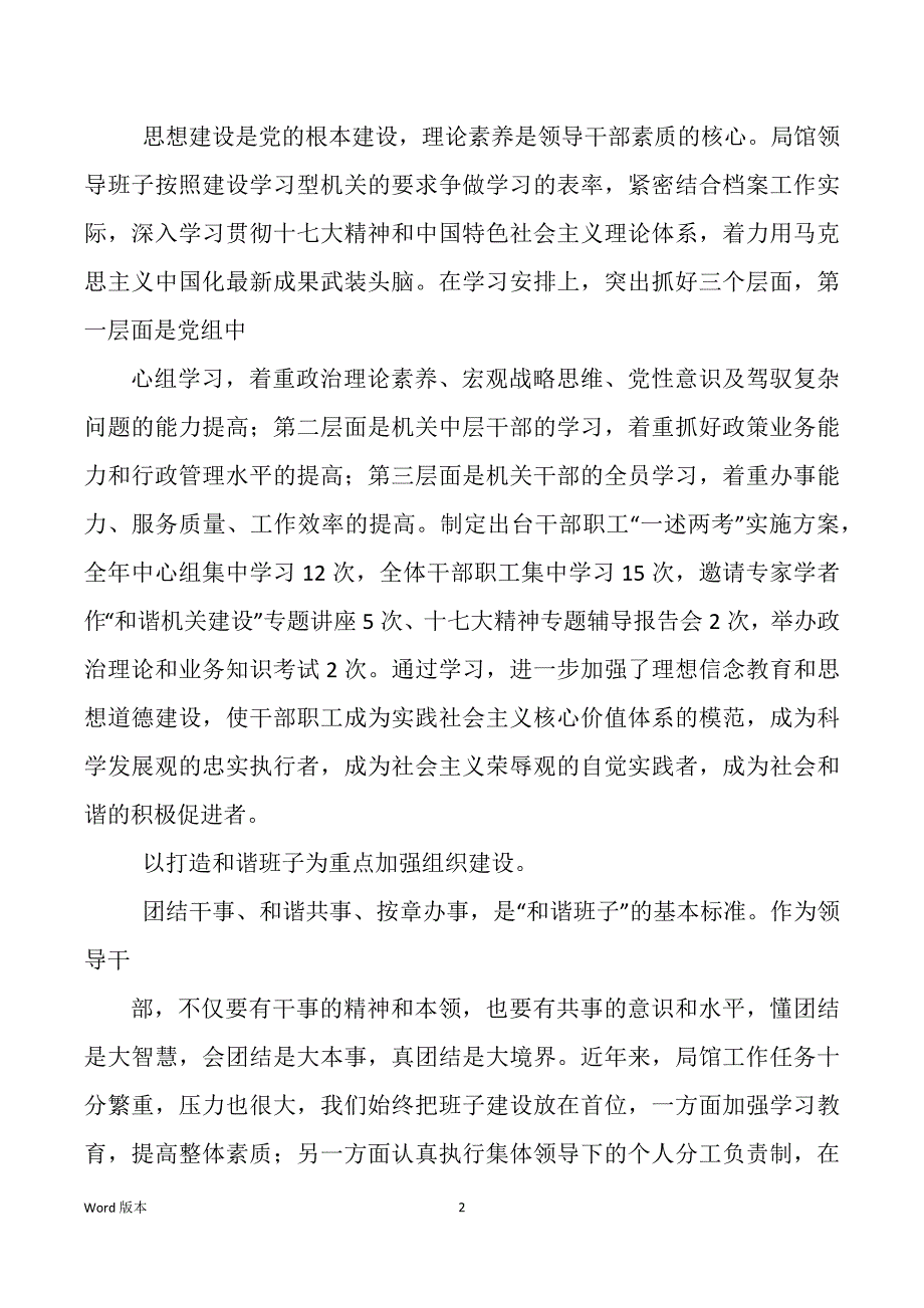 档案局述职述廉汇报（多篇）_第2页