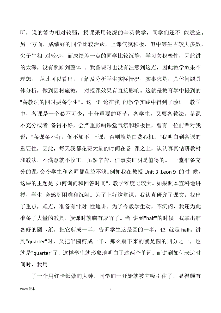 一年级英语科教学工作回顾（多篇）_第2页