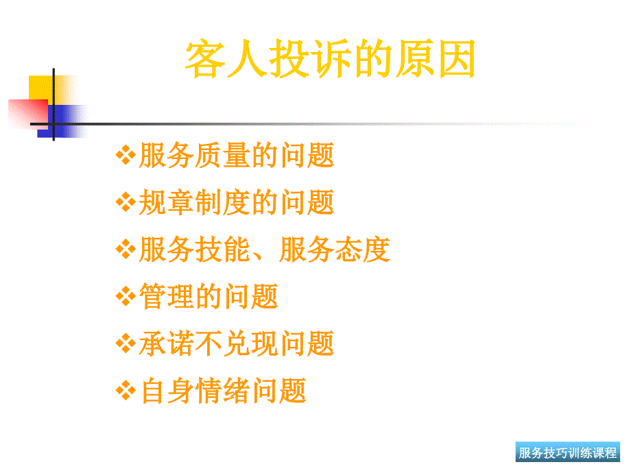 如何平息顾客的不满.ppt_第2页