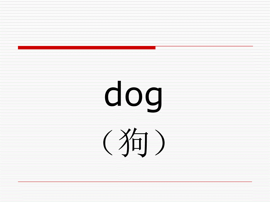 英语单词游戏1(一个比划一个猜)_第3页