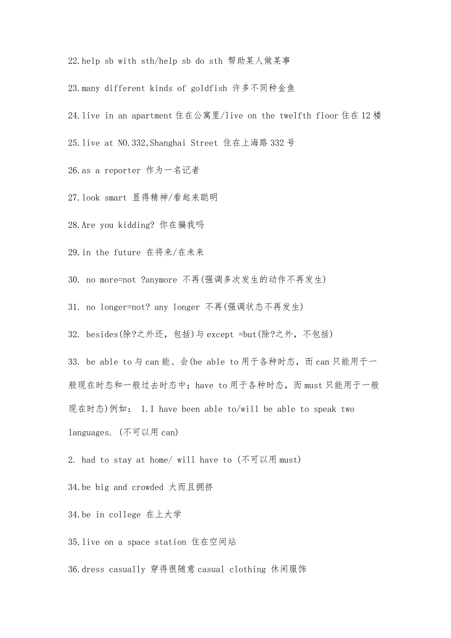 新目标八年级下英语语法大全60000字_第3页