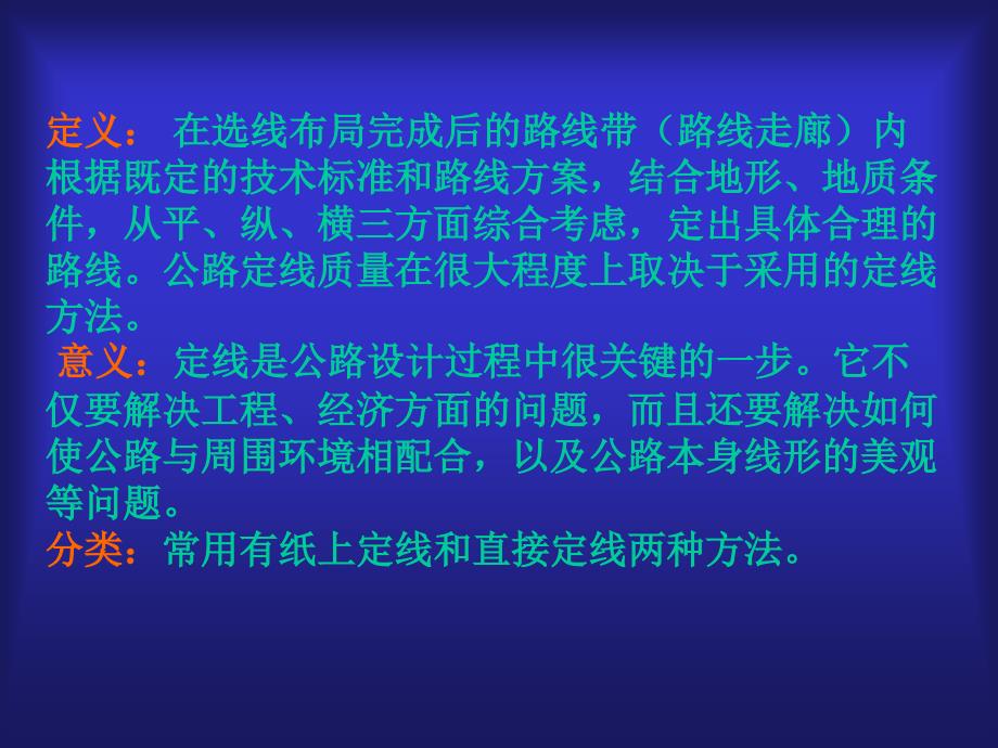 《道路工程》第7章 道路定线_第4页