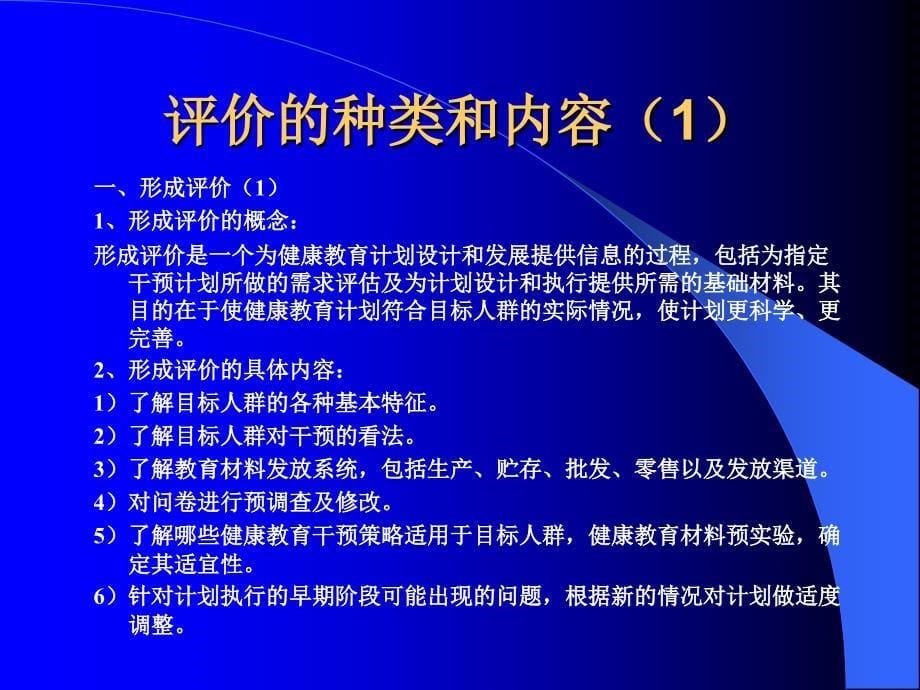 健康教育与健康促进计划评价学习培训课件_第5页