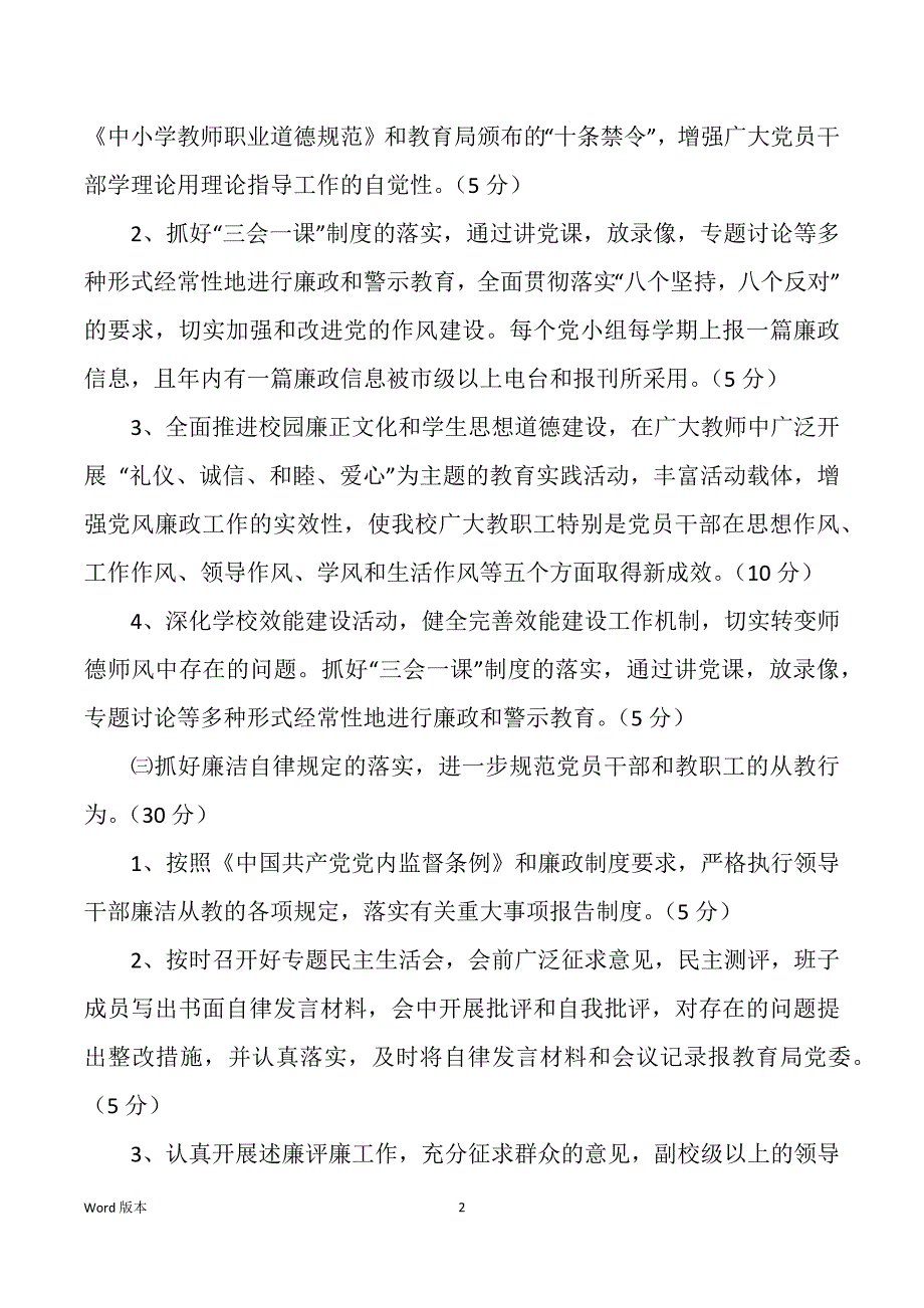 党风廉政建设和师德师风（多篇）_第2页