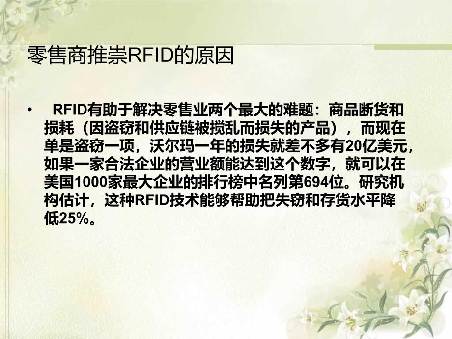 RFID技术应用及案例分析课件.ppt_第4页