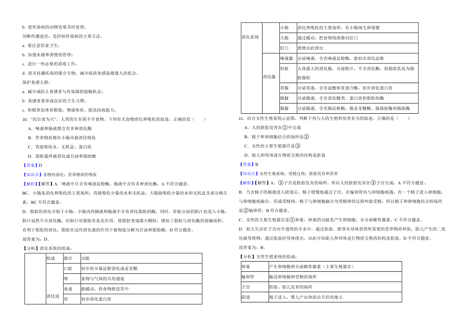 广西北部湾经济区2022年中考生物试卷解析版_第3页