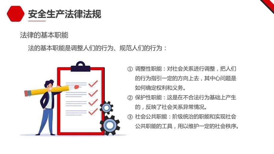 企业专职安全员培训系列教材-第二课安全生产法律法规学习培训模板课件_第5页