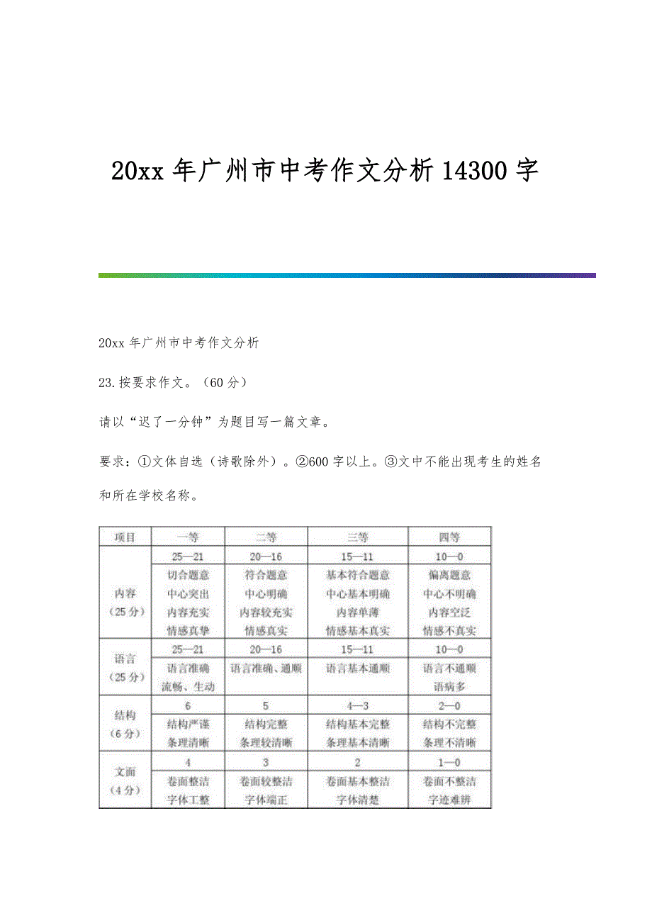 广州市中考作文分析14300字_第1页