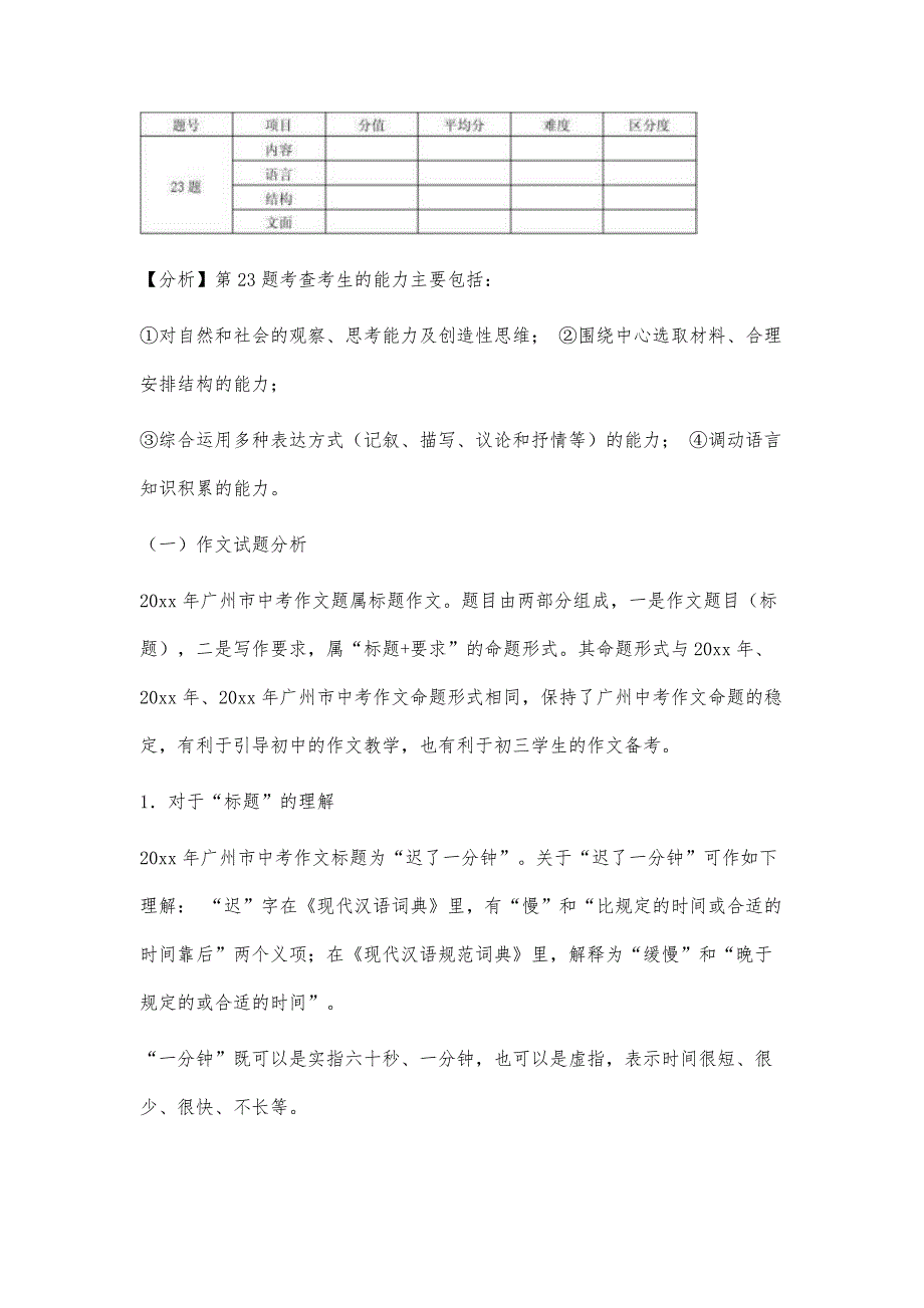 广州市中考作文分析14300字_第2页