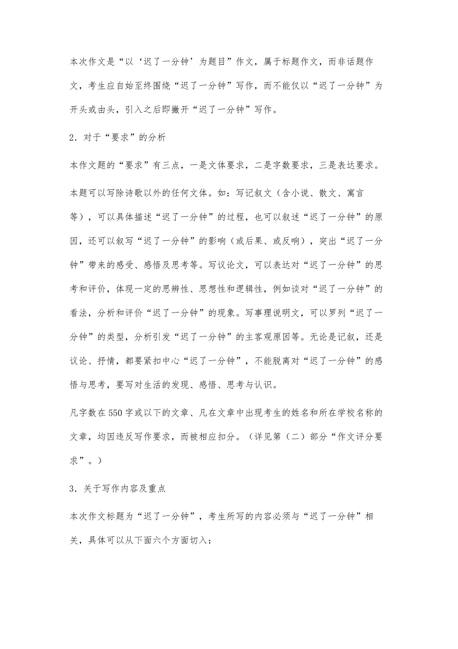 广州市中考作文分析14300字_第4页