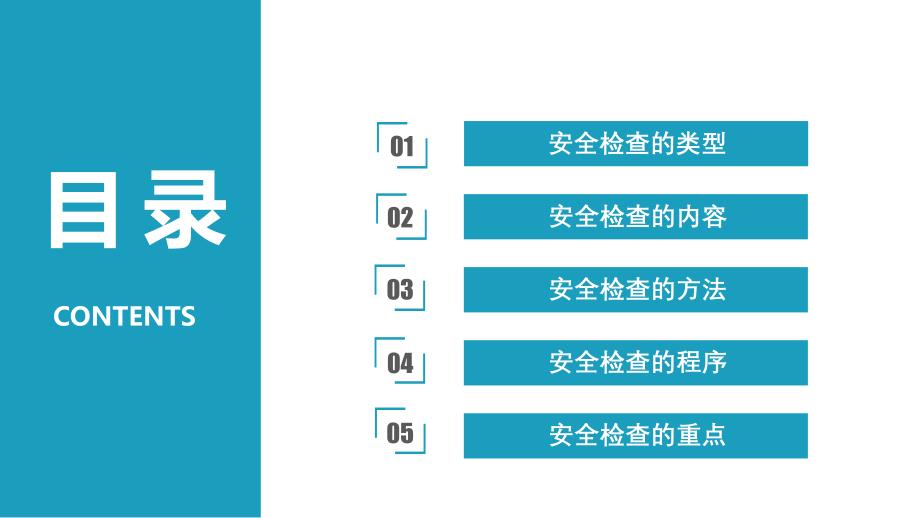 如何做好安全检查培训学习培训模板课件_第3页