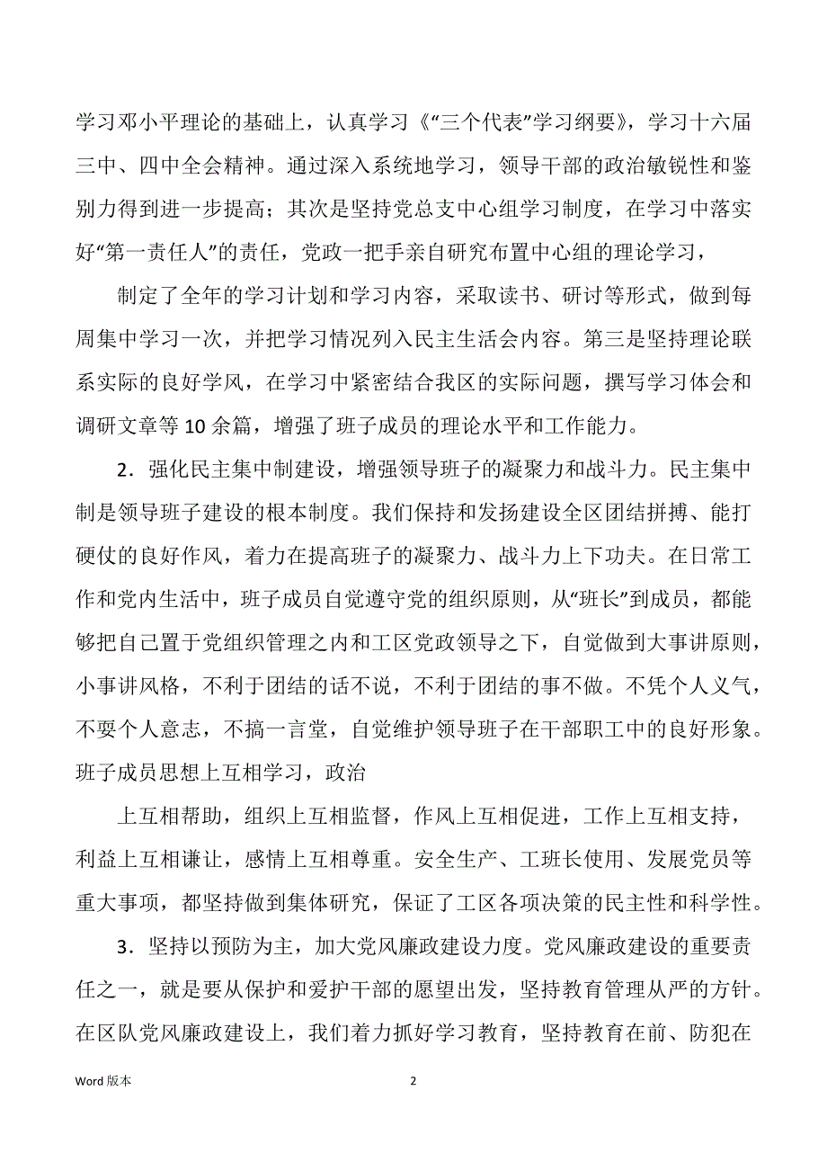 领导班子及个人述职汇报三年公司（多篇）_第2页