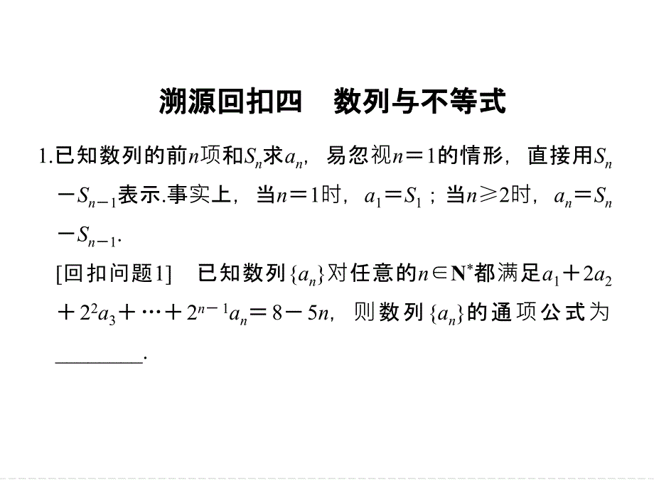 指导三溯源回扣四_第1页