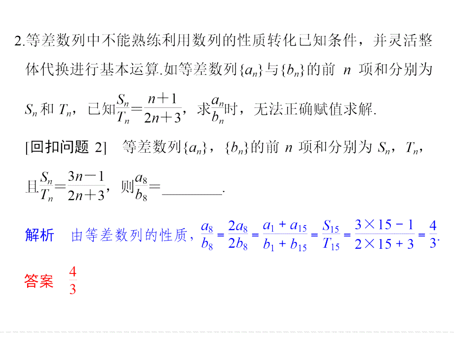 指导三溯源回扣四_第3页