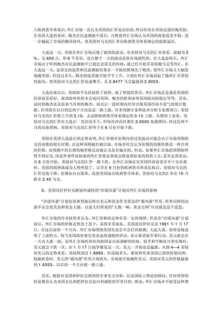 外汇中级教程_第5页