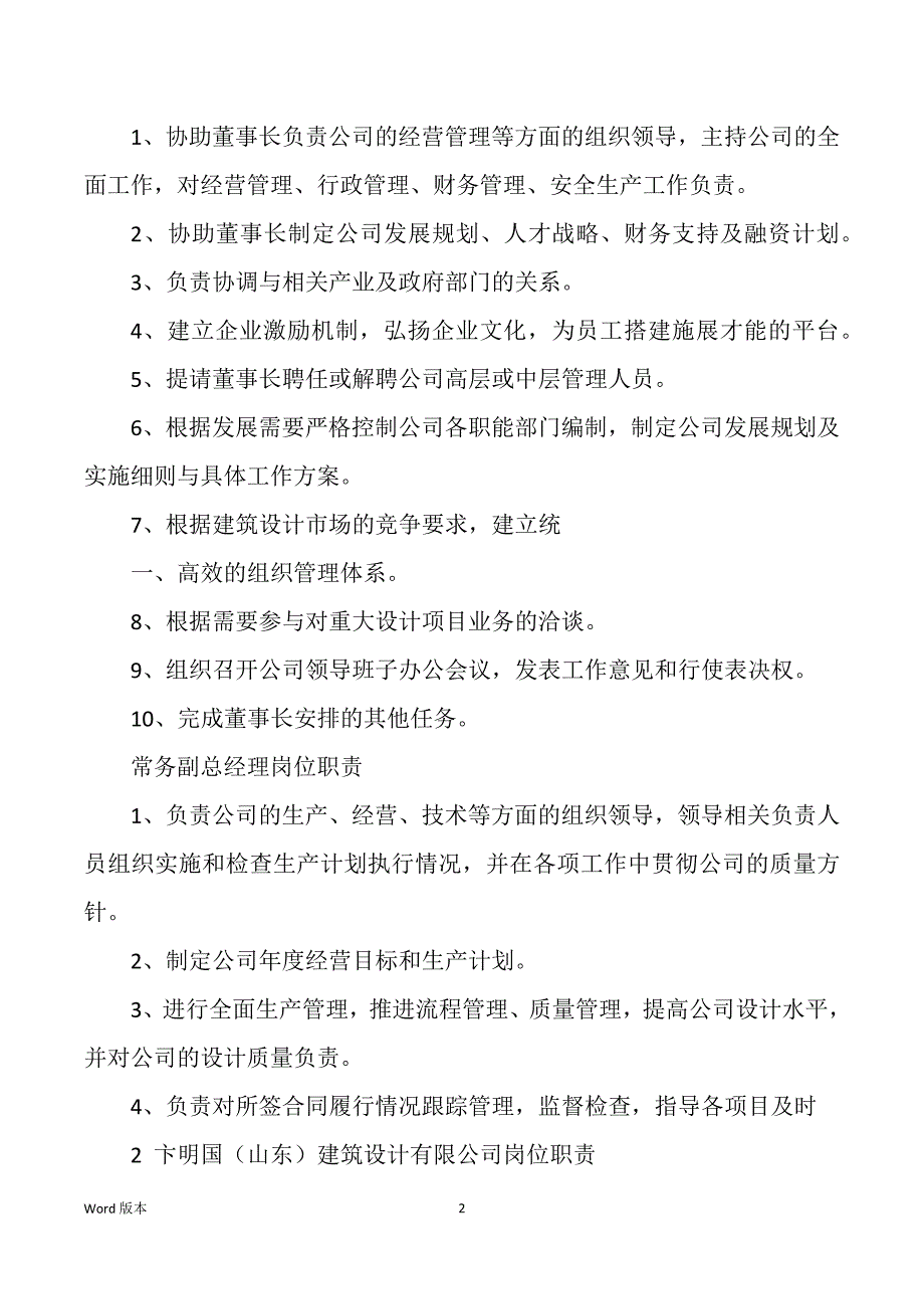 设计院档案管理岗位职责（多篇）_第2页