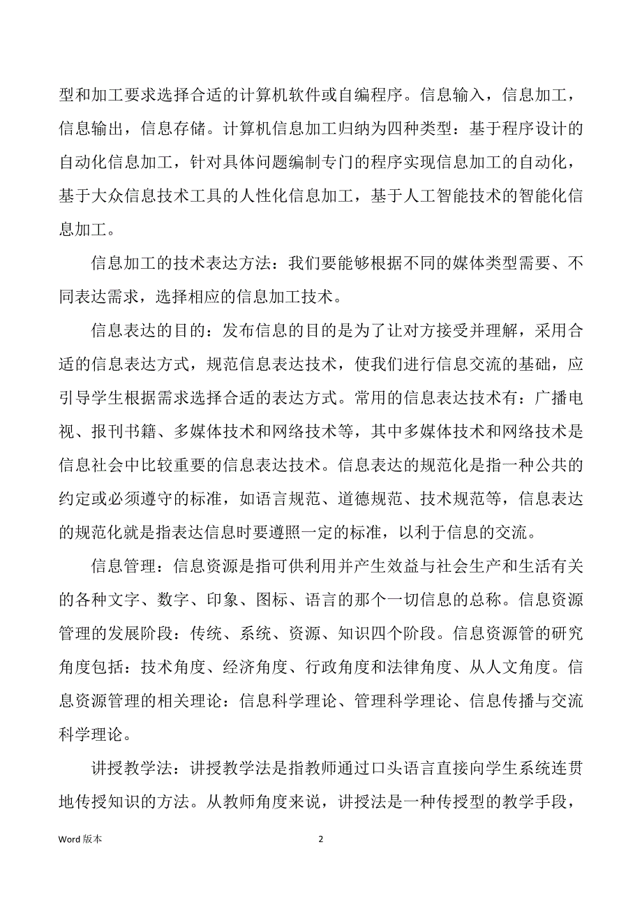 信息技术课程教学法心的体验（多篇）_第2页