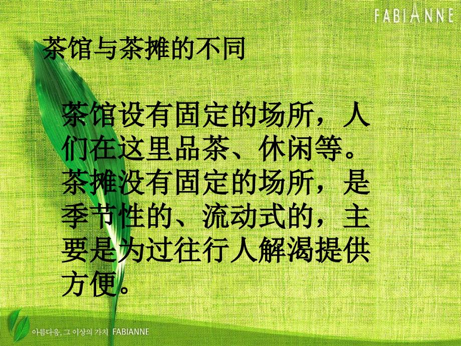 《中国古代茶馆文化》PPT课件.ppt_第3页