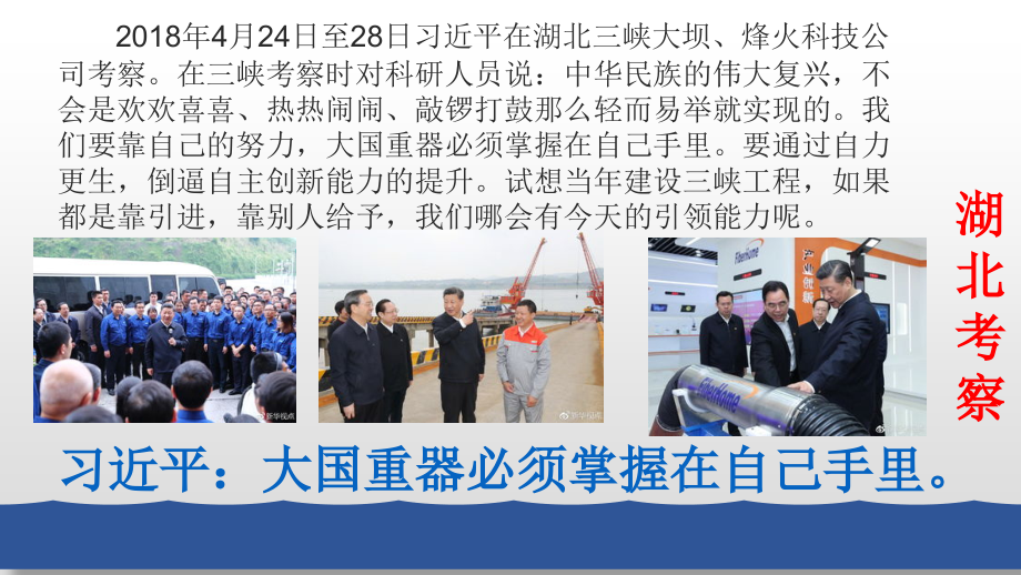 部编版九年级道德与法治上册ppt课件第2课创新驱动发展_第1页