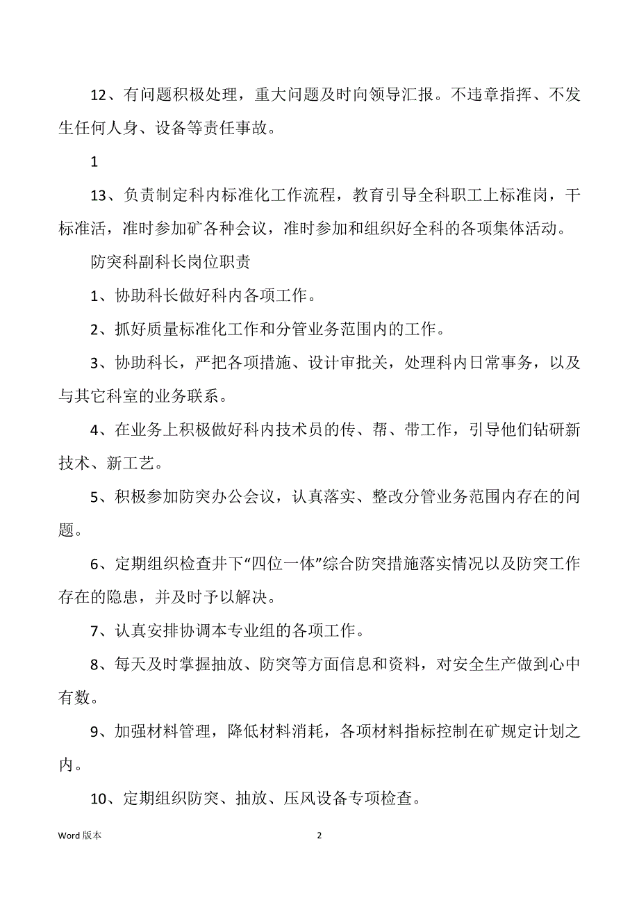 防突员违反岗位职责怎样处罚（多篇）_第2页