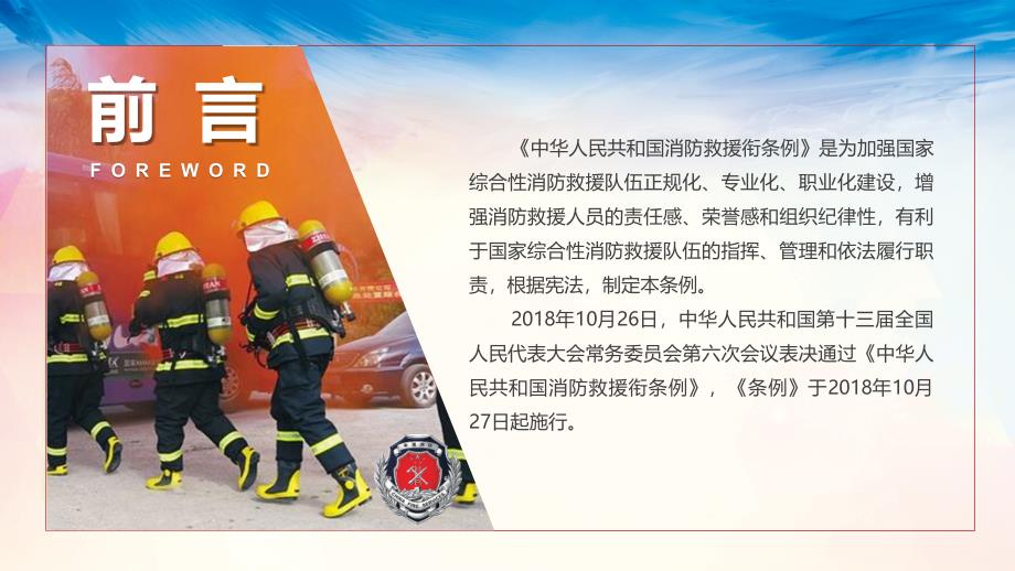 消防救援衔条例学习培训模板课件_第2页