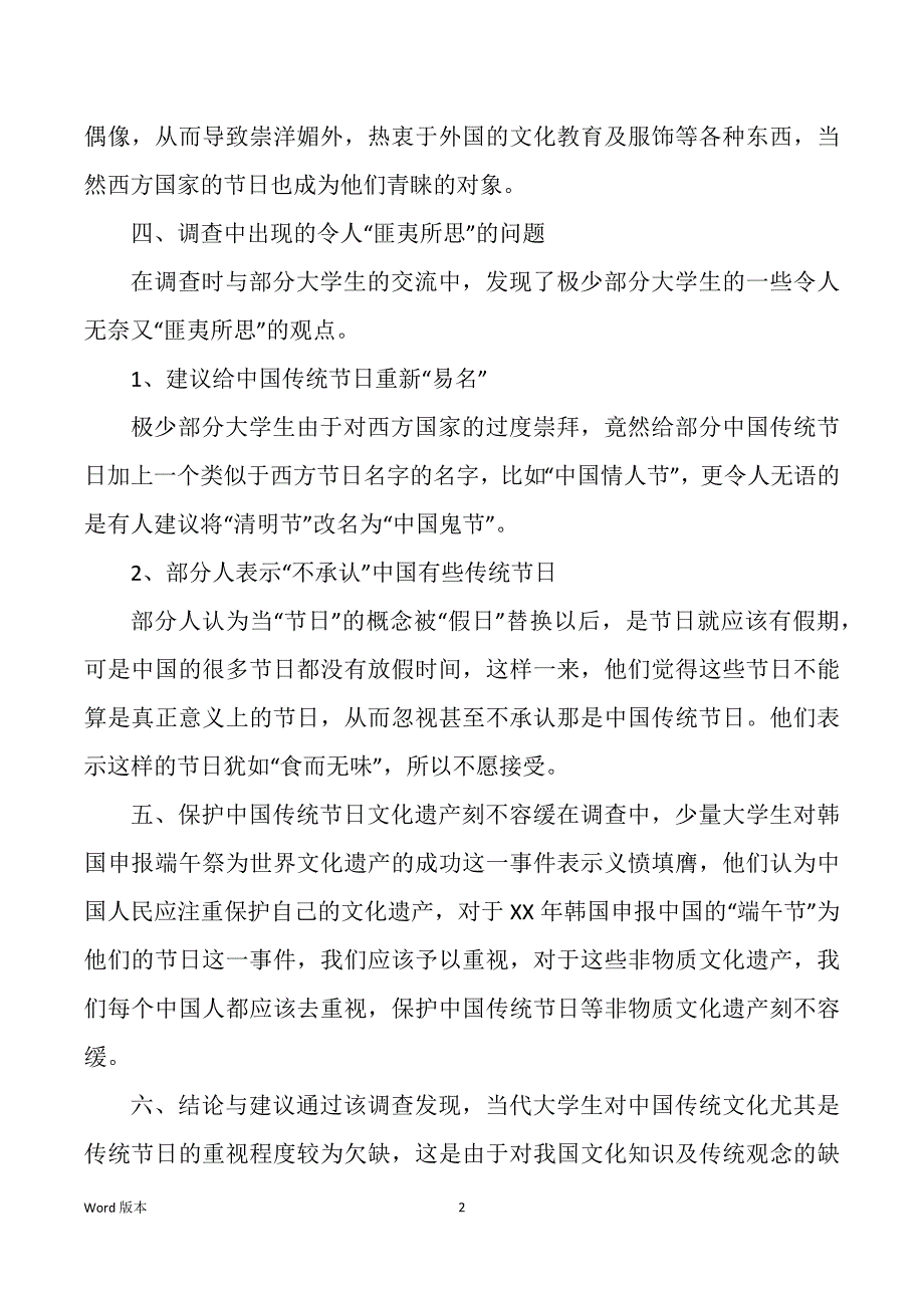 中学生调查汇报_第2页