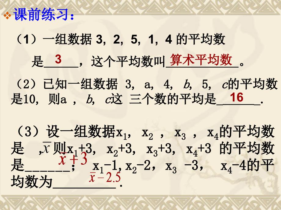 加权平均数课件_第4页