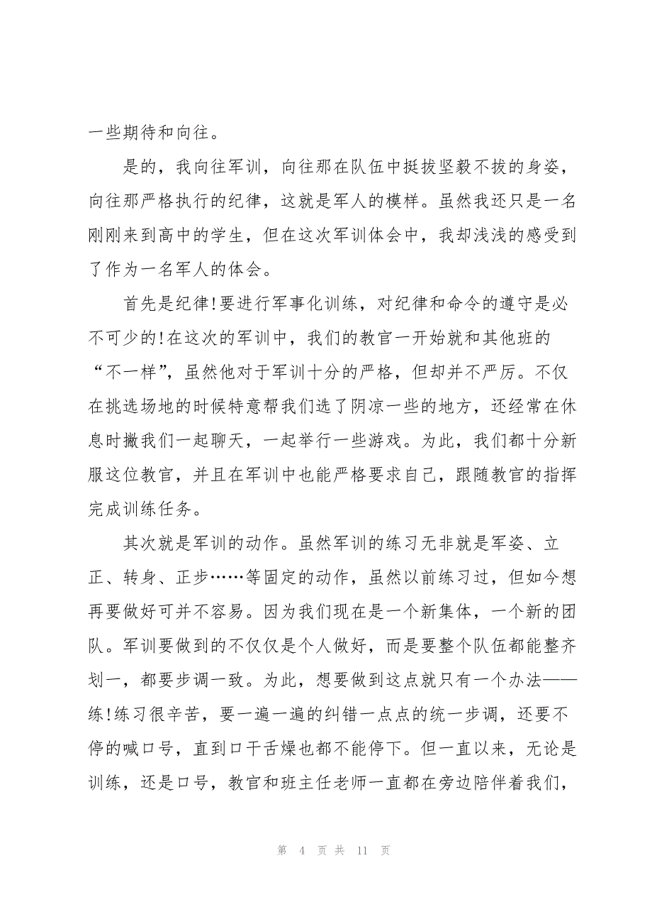 高中生军训心得有哪些5篇_第4页