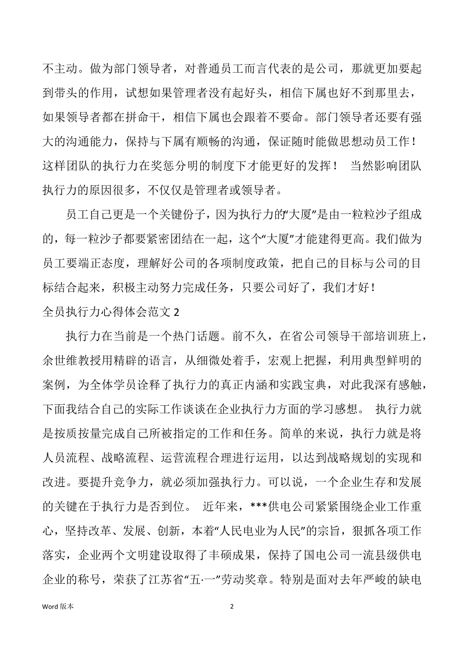 全员执行力心的体验_第2页