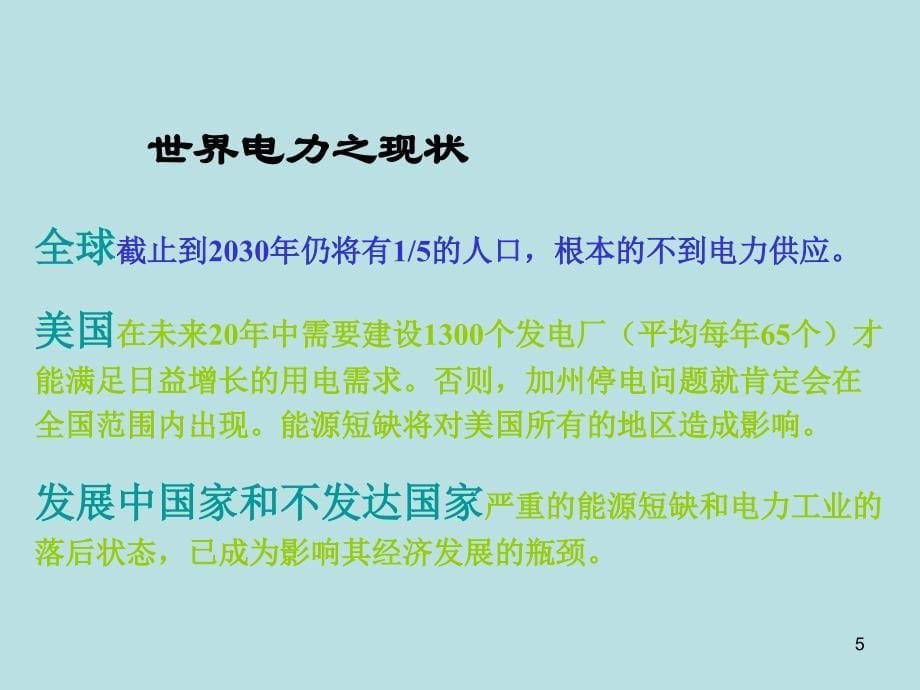 电气设备状态监测与故障诊断学习培训课件_第5页