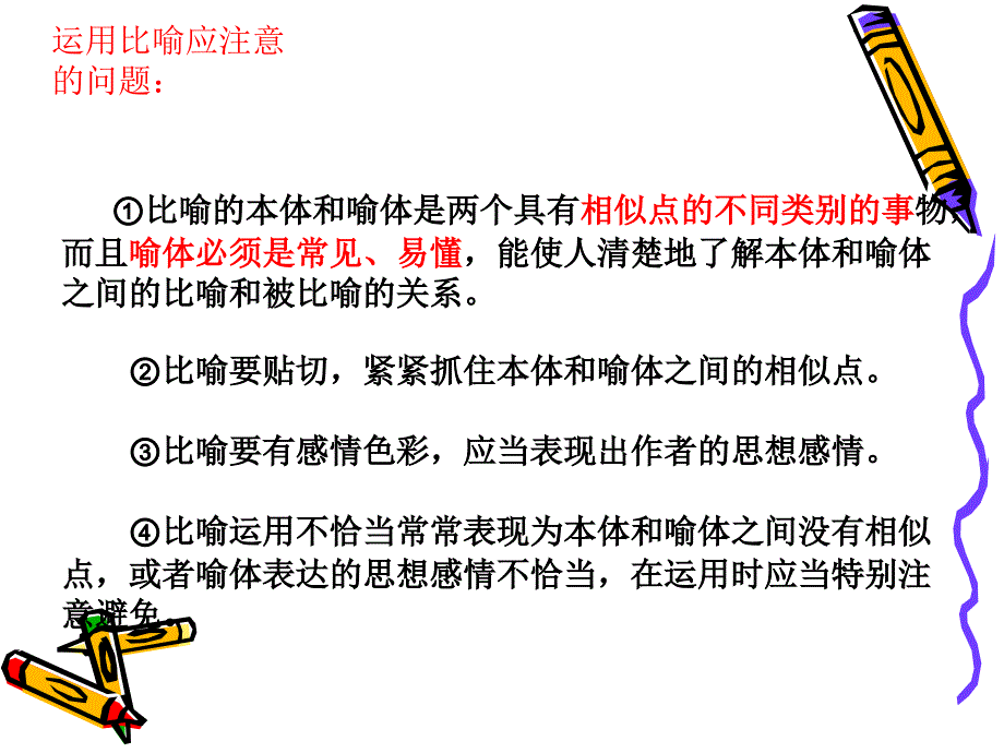 五年级语文上册修辞的复习_第4页